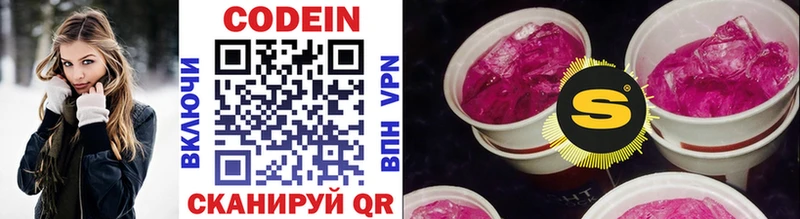 как найти закладки Озёры Codein напиток Lean (лин)